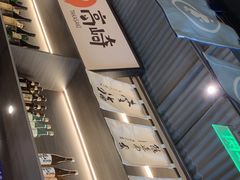 -沼津港精致料理·寿喜烧·烧鸟(龙湖南桥天街日料榜单店)