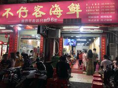 门面-琼大师东方烤乳猪(亚特兰蒂斯店)