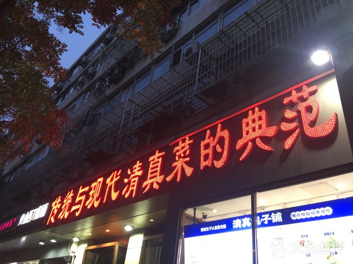 紫光园(创始店)图片