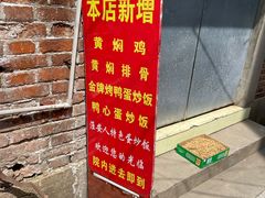 门面-淮安人特色蛋炒饭(李府街店)