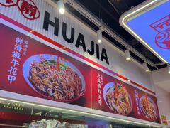 -见味花甲(合生汇店)