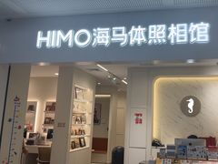 -海马体照相馆(厦门SM城市广场店)