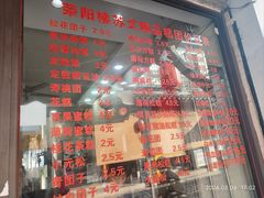 -荣阳楼(山塘街店)
