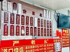 -严老幺烧麦(前进四路店)