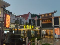 -盆满钵满·国家非遗传承(云台店)