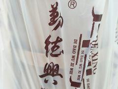 -勤德兴(湖滨路店)