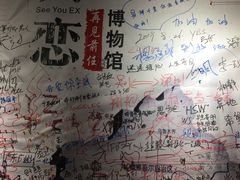 -深圳失恋博物馆再见前任(汇商名苑店)
