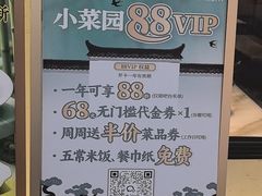 -小菜园新徽菜(常州金坛吾悦店)