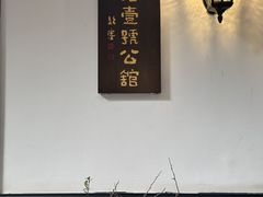 -31号公馆(黄兴广场白果园店)