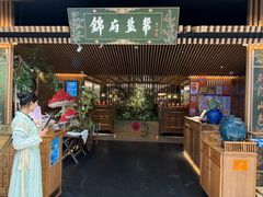 -锦府盐帮·李宅(领展购物广场中关村店)