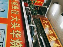 门面-黄连大头华烧鹅(萧地大马路店)