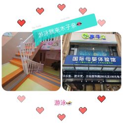 点击看大图 -木子亲国际婴幼儿水育中心(北美N1店)