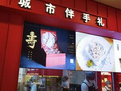 -阮大兴糕团(日月光中心店)