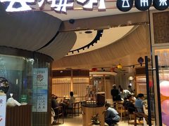 门面-云海肴云南菜(浦江欢乐颂店)