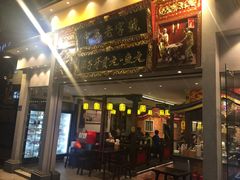 门面-邵子牙·中华老字号(定安路店)