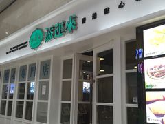 -添运来(茶园奥园广场店)
