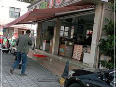 -苏州蜜饯门市部