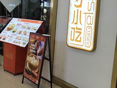 -大铁勺新津菜(中北永旺店)