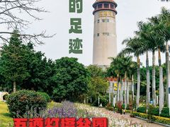 -五通灯塔公园