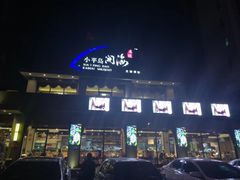 -小平岛開海水饺(浑南店)