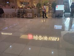 -同合居·非遗东北菜(红博会展店)