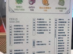 菜单-野萃山·潮汕厚果汁(十亩地店)
