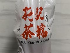 -孖记茶档·热腾茶餐(荔湾领展广场店)