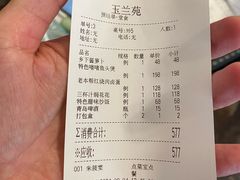 -得丘礼享谷·玉兰苑