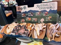 -芸山季·云南山珍菌火锅(人民广场来福士店)