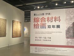 -宁波美术馆