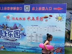 -中华郡温泉