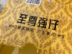 -至尊强仔(正光北街店)