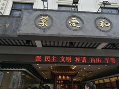 -叶受和(观前街店)