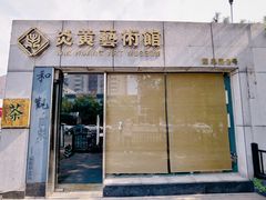 -炎黄艺术馆