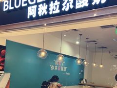 门面-Blueglass酸奶(华贸购物中心店)