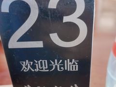 -蓝记云吞(正果店)