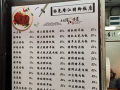 菜单-林尧隆江猪脚饭店(东门店)