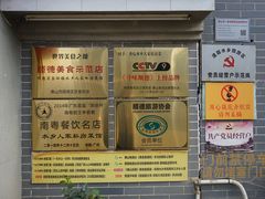 -水乡人家私房菜(逢简店)