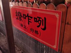 -窄巷子陕菜馆·地道陕西菜(粉巷店)