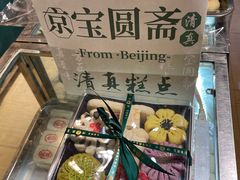 -宝圆斋清真糕点·蛋糕