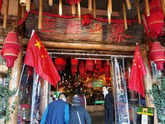 门面-老滇山寨•云南特色菜•地方菜•民族风情歌舞表演(金碧店)