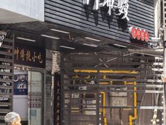 -阿坤传统手工小吃(沙坪坝店)
