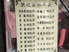 -洪记白水羊头(天坛店)