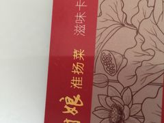 -小厨娘淮扬菜(天印大道店)