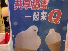 -DQ·蛋糕·冰淇淋(西城红场店)