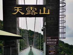 -广东天露山旅游度假区