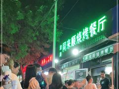 -同来顺烧烤餐厅(哈尔滨道店)