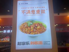 -超享乐剁椒面(合生汇店)