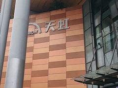 -天虹购物中心(深圳龙华店)
