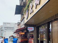 门面-南门口湘军剁辣椒老店(老长沙第一品牌店)